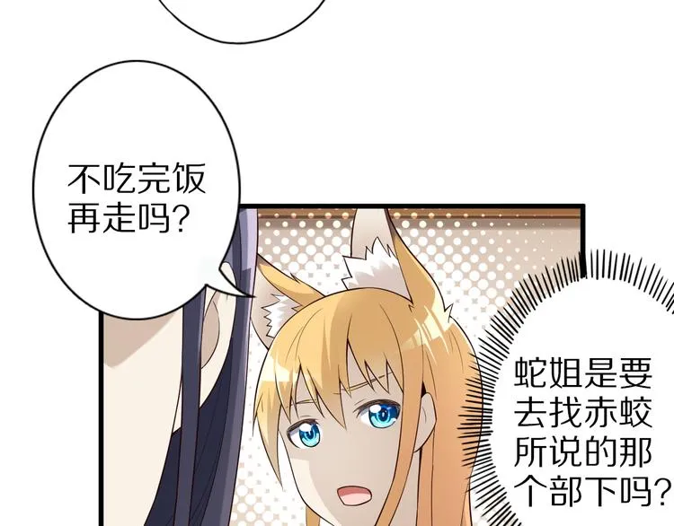 第38话 狐妖少女的难处 第28页