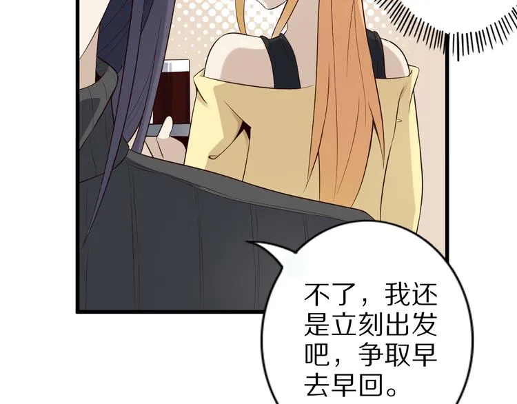 第38话 狐妖少女的难处 第29页