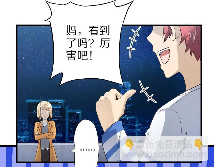 第38话 狐妖少女的难处 第51页