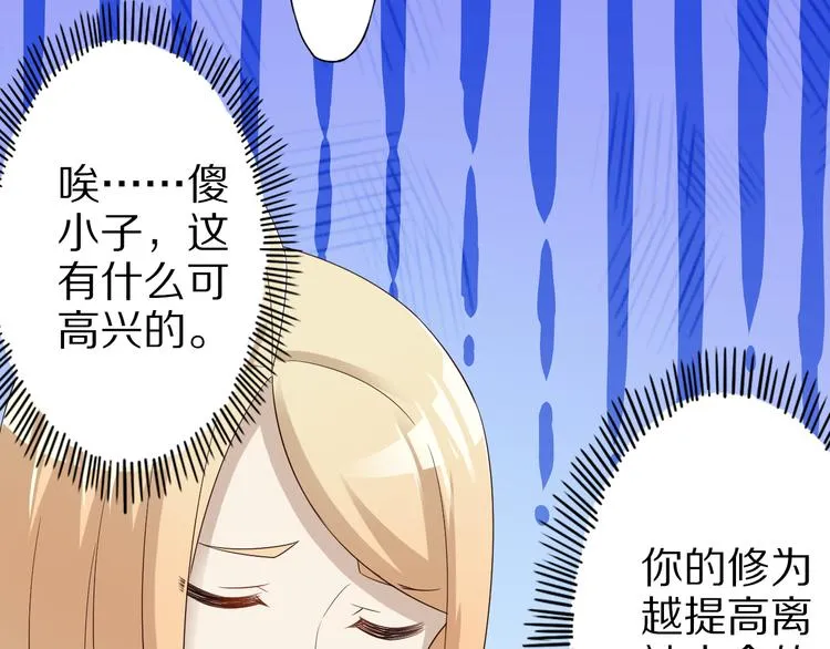 第38话 狐妖少女的难处 第52页