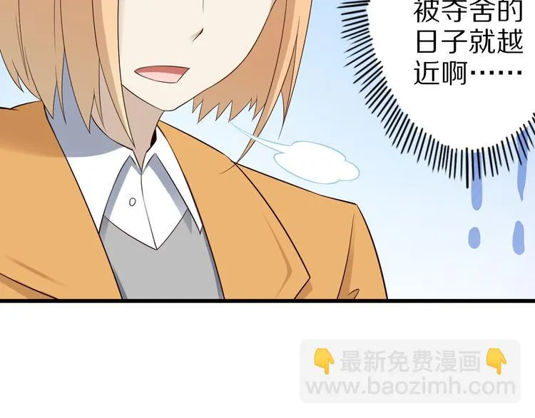 第38话 狐妖少女的难处 第53页
