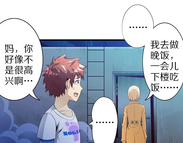 第38话 狐妖少女的难处 第55页