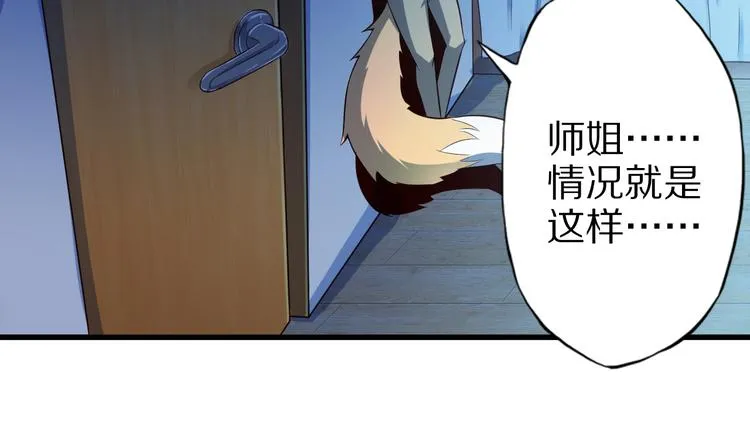 第38话 狐妖少女的难处 第58页