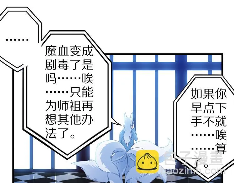 第38话 狐妖少女的难处 第59页