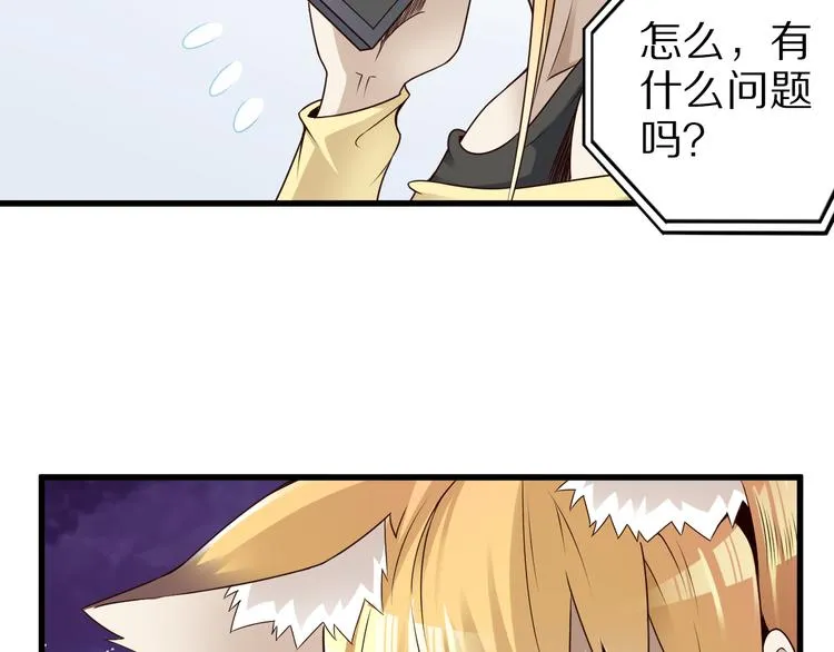 第38话 狐妖少女的难处 第61页