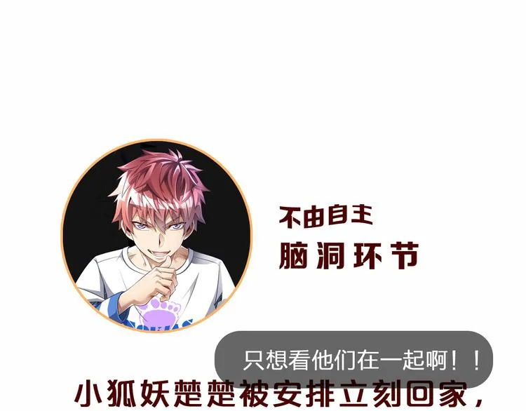 第38话 狐妖少女的难处 第70页