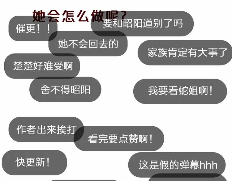 第38话 狐妖少女的难处 第71页