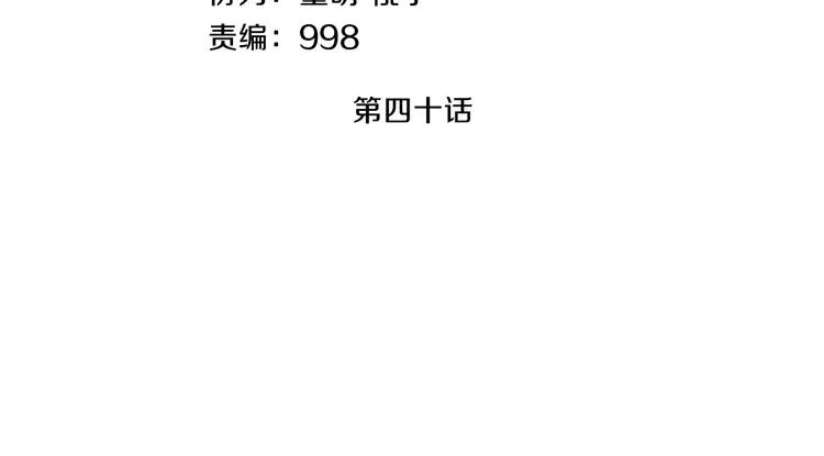 第40话 破坏氛围的混蛋！ 第4页