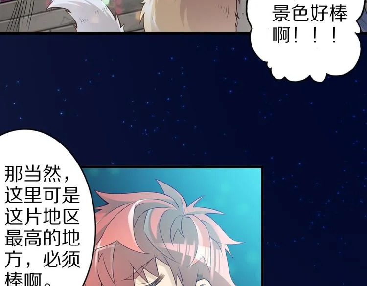 第40话 破坏氛围的混蛋！ 第70页