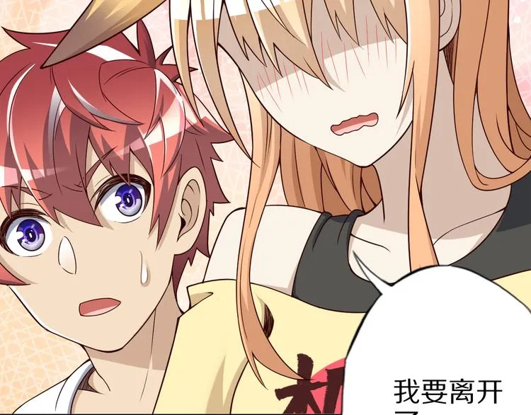 第40话 破坏氛围的混蛋！ 第83页