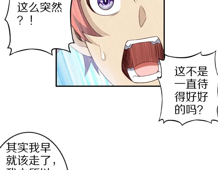 第40话 破坏氛围的混蛋！ 第85页