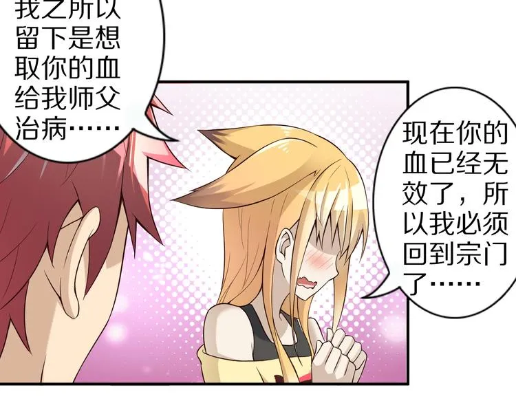第40话 破坏氛围的混蛋！ 第86页