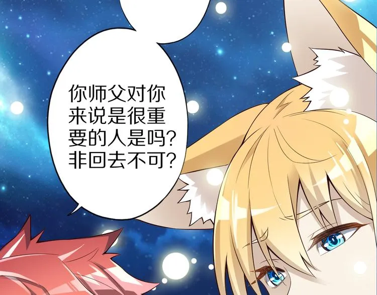 第40话 破坏氛围的混蛋！ 第89页