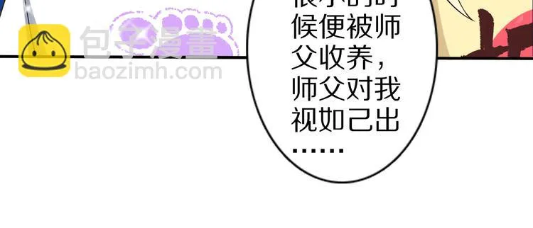 第40话 破坏氛围的混蛋！ 第91页