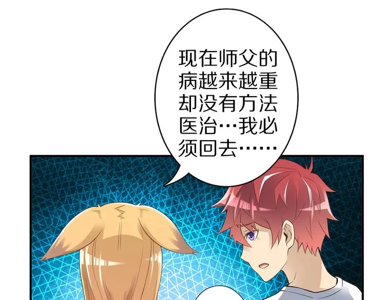 第40话 破坏氛围的混蛋！ 第92页