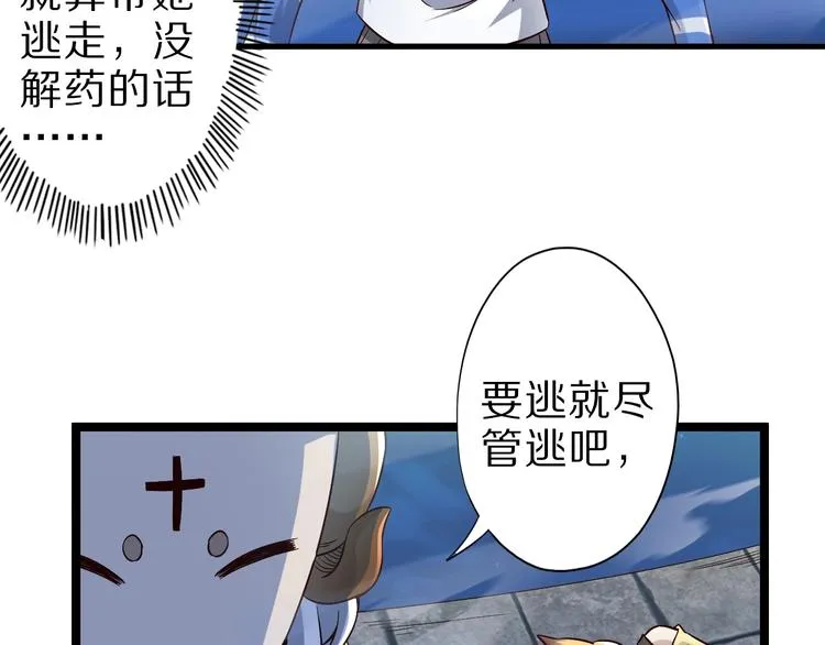 第41话 我要宰了你！ 第62页