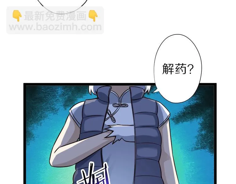 第41话 我要宰了你！ 第66页