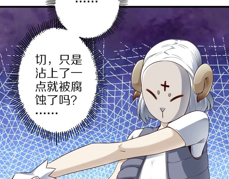 第41话 我要宰了你！ 第87页