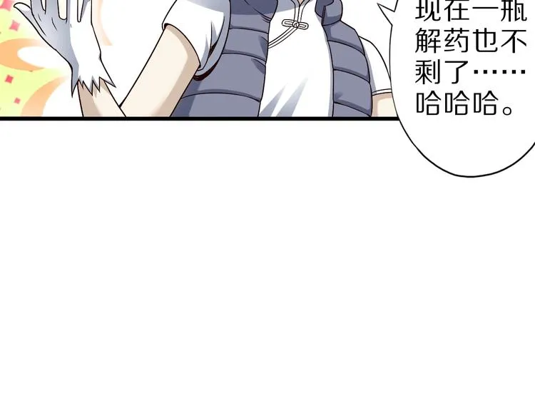 第41话 我要宰了你！ 第98页