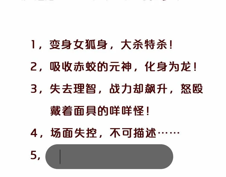第41话 我要宰了你！ 第110页