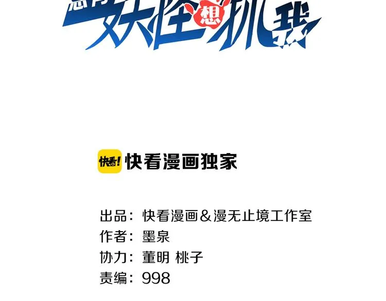 第42话 她变身了？！ 第3页