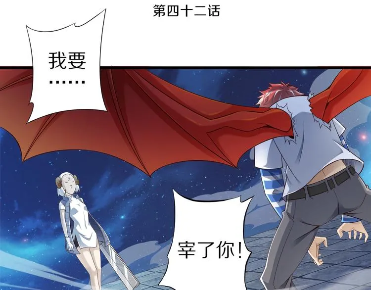 第42话 她变身了？！ 第4页