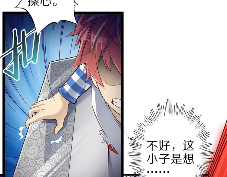第42话 她变身了？！ 第23页