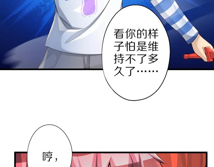 第42话 她变身了？！ 第91页