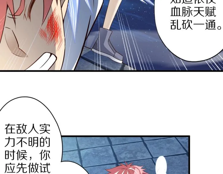第43话 无能为力 第82页