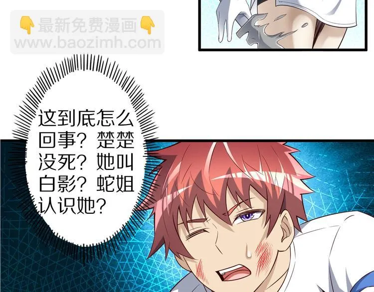 第44话 这是我的早饭？！ 第21页