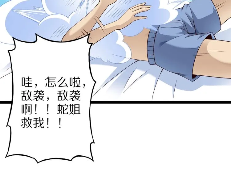 第44话 这是我的早饭？！ 第46页