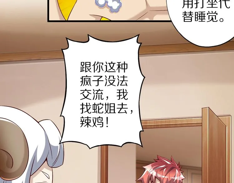 第44话 这是我的早饭？！ 第51页