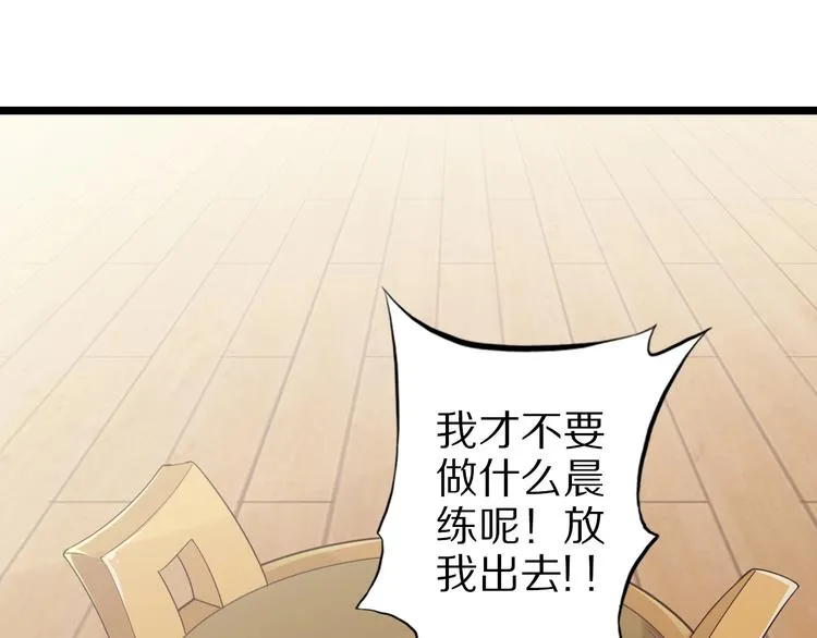 第44话 这是我的早饭？！ 第65页
