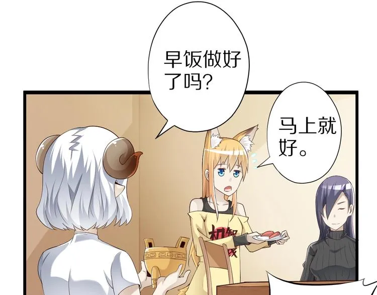 第44话 这是我的早饭？！ 第67页