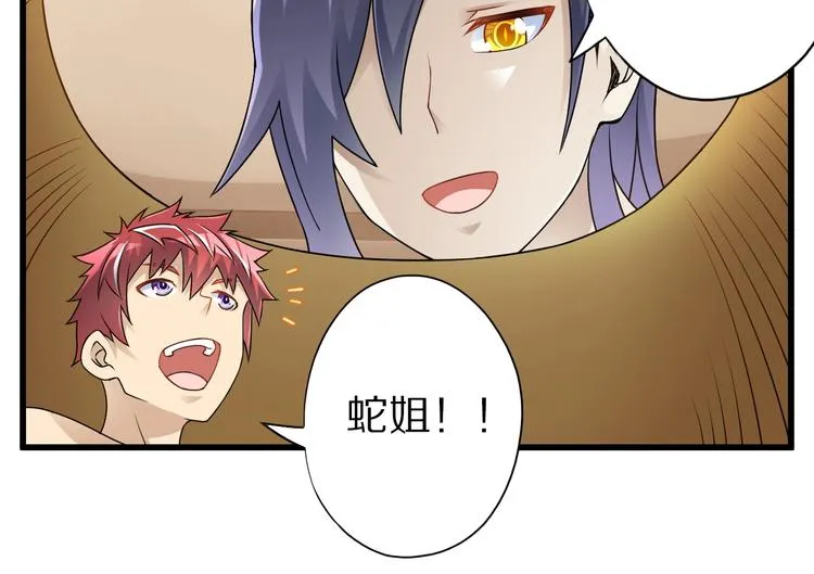 第44话 这是我的早饭？！ 第71页