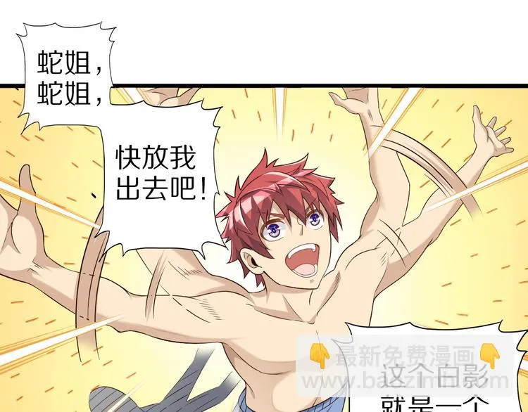 第44话 这是我的早饭？！ 第72页