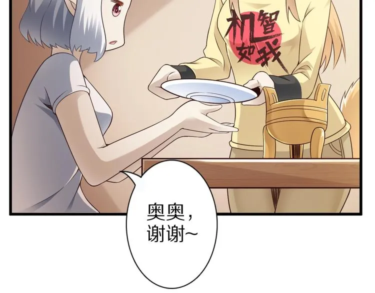 第44话 这是我的早饭？！ 第77页