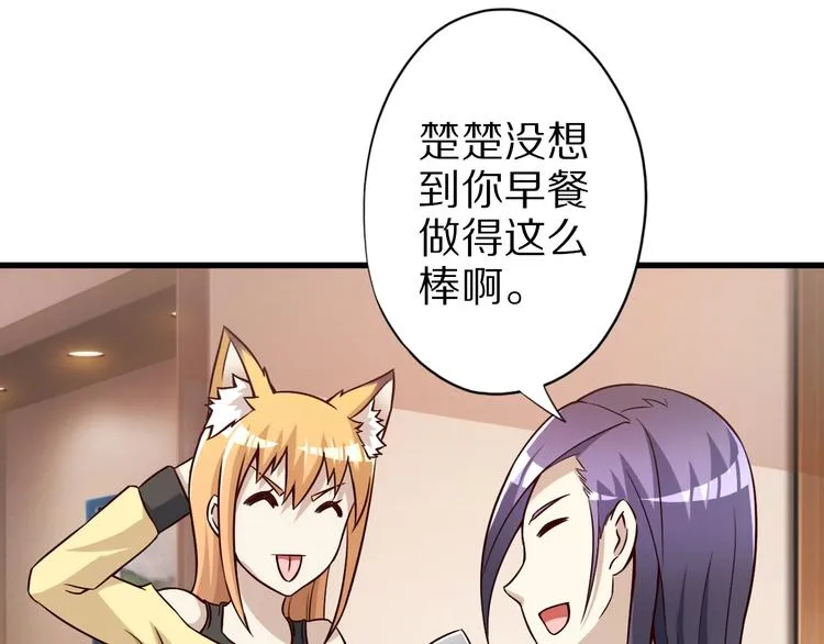 第44话 这是我的早饭？！ 第81页