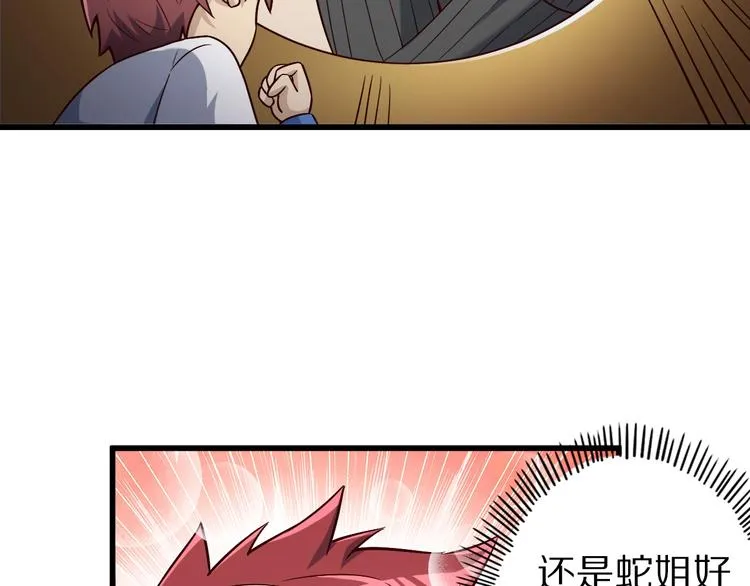 第44话 这是我的早饭？！ 第84页