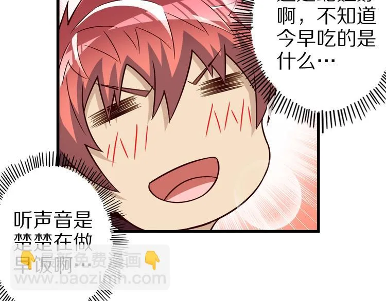 第44话 这是我的早饭？！ 第85页
