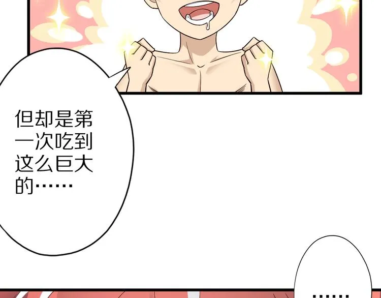 第44话 这是我的早饭？！ 第88页