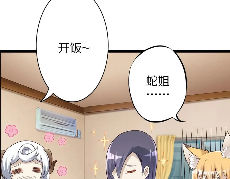 第44话 这是我的早饭？！ 第101页