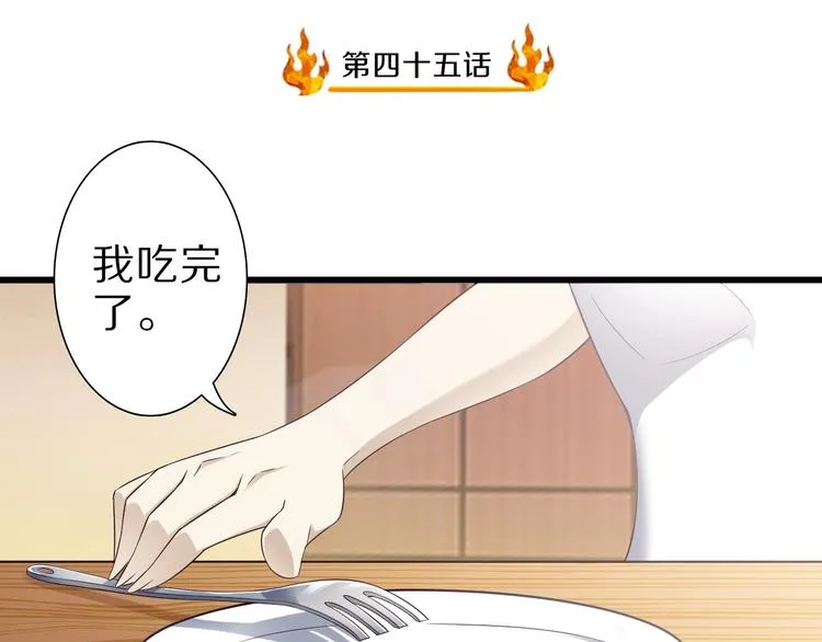 第45话 情窦初开的小丫头 第4页