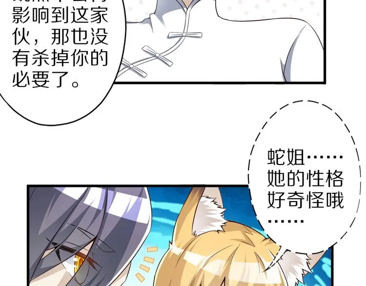 第45话 情窦初开的小丫头 第10页
