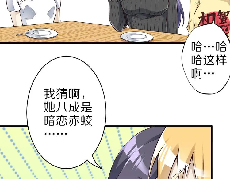 第45话 情窦初开的小丫头 第14页