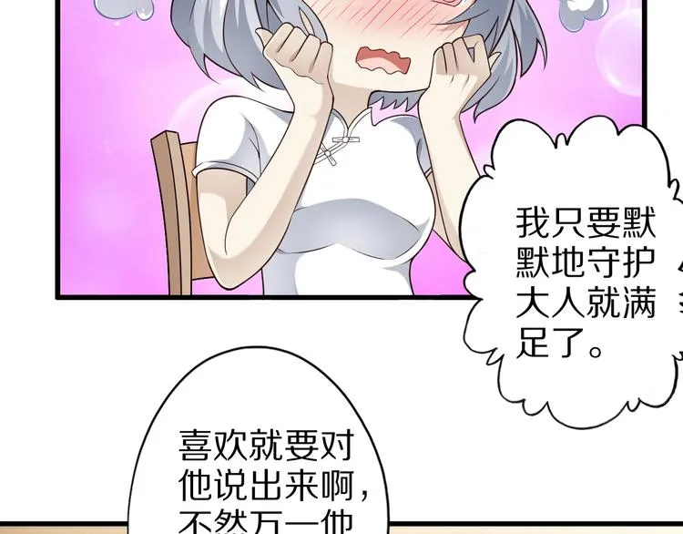 第45话 情窦初开的小丫头 第20页