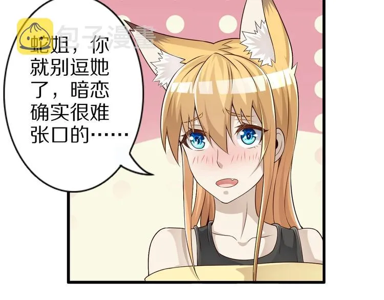 第45话 情窦初开的小丫头 第23页