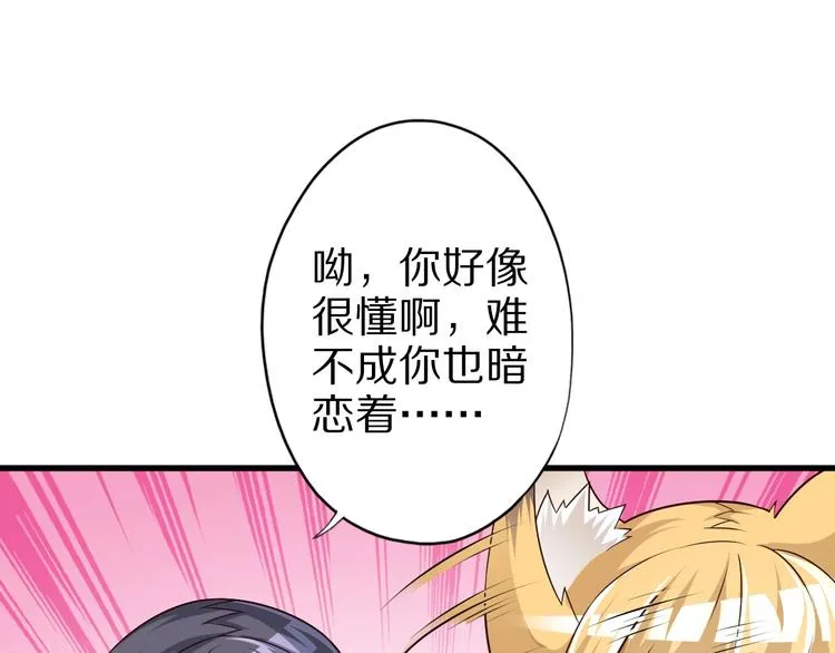 第45话 情窦初开的小丫头 第24页