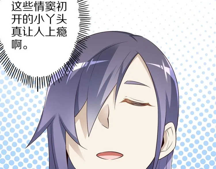 第45话 情窦初开的小丫头 第28页