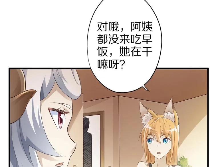第45话 情窦初开的小丫头 第31页